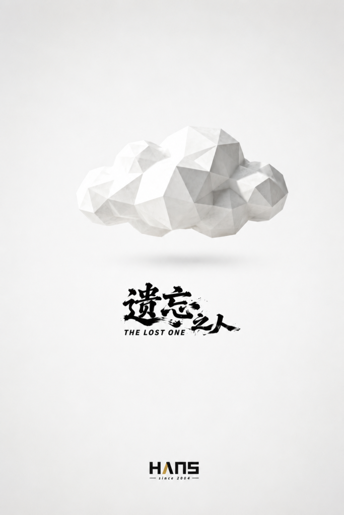 《遗忘之人FA》