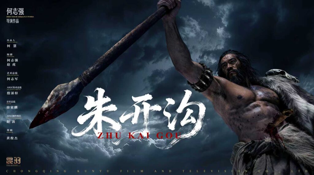 《朱开沟》